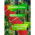 Садовая сетка квадратная 33х33 (1 х20) Строительная профи красный