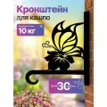 Кронштейн для кашпо держатель для цветов
