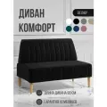 Диван двухместный MVM Комфорт 90 см, прямой, черный, велюр, не раскладной, 1 шт.