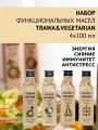 Набор масел сыродавленных функциональных 100 мл TRAWA & Vegetarian 4 х / Нерафинированное / Холодный отжим