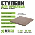 Плитка ступень на крыльцо базовая Флоренция для лестниц WeEco коричневая, 6 шт.