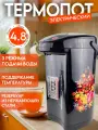 Термопот Восток Стиль, 4,8 л, черный, оранжевый, спиральный нагревательный элемент