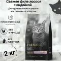 Сухой корм для кошек PREMIER Cat Salmon&Turkey ADULT (Свежее филе лосося с индейкой для кошек) 2 кг.