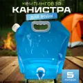 Наружная складная сумка, для хранения воды ПВХ, 5 л, канистра складная походная