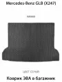 Коврик ЭВА в багажник для Mercedes-Benz GLB (X247). ЕВА соты от SUPERVIP для Мерседес-Бенз GLB (X247). Серый цвет.