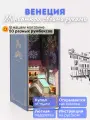 Подарочный Интерьерный конструктор (Румбокс Book-Nook) Yarvita в книге Венеция миниатюра DIY House