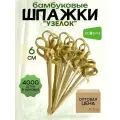 Шпажки бамбуковые Ecosina деревянные пика- Узелок 6 см 4000 для канапе и бургеров