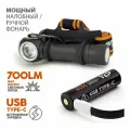 Фонарь налобный Яркий Луч LH-700 ENOT PRO Osram P9 700лм, 5реж, клипса/магнит, под акк 18650