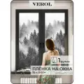 Пленка самоклеющаяся на окна VEROL «Лес в тумане», 1 рулон 75х152 см, солнцезащитная, витражная