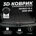 Кожаный 3D коврик в багажник Infiniti FX II (2008-2013) базовый Черный с бежевой строчкой / Инфинити ФХ 2 (2008-2013) 3Д ковры в автомобиль