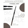 Карандаш для бровей коричневый Brow Arcade тон 03