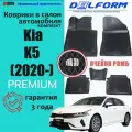 Коврики ЭВА/EVA Delform, для Kia K5 2020-, комплект, для салона, термоэластопласт