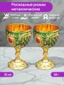 Рюмки для водки подарочные, металлические 35мл. 2шт. зеленый