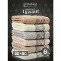Турецкие полотенца банные махровые 50х90 - 6шт