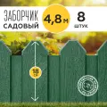Заборчик декоративный PlastON, пластик, длина 4.8 м, зелёный, 8 секций