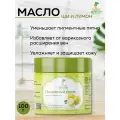 Натуральное масло ши с лимоном 100 мл