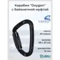 Карабин VENTO vnt 1074 Oxygen, байонетный, промышленный и спортивный альпинизм