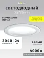 Светильник светодиодный Navigator 14 482, 24 Вт, дневного света 4000К
