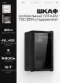 Шкаф холодильный со стеклом COOLEQ TBC-85N с подсветкой, 80 л, 220 В