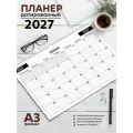 Настенный перекидной планер А3 на 2027 год