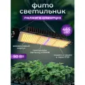 Фитолампа для растений Quantum Board полный спектр 465 Led 50 Вт