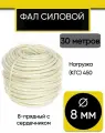 Фал комбинированный (полипропиленовый+полиэфирный) высокопрочная с сердечником, веревка хозяйственная, 8мм. 30 м/пог.