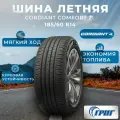 Cordiant Comfort 2 Шины летние 185/60 R14 86H