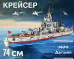 Корабль конструктор Крейсер