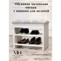 Обувница Macentosh home белый, молокай, серый