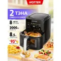 Аэрогриль с 2 тэнами HOTTER HX -850, объем 8,5 л, 8 автопрограмм , отсрочка старта, мощность 2000 Вт, черный