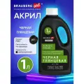 Акриловые краски художественные черные глянцевые, акрил для рисования по холсту, дереву 1000 мл бутыль, Brauberg Art Classic, 192542