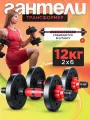 Гантели разборные , с грифом, регулируемые, 2шт х 6кг, общий вес 12кг
