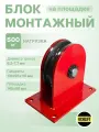Блок монтажный опорный с площадкой грузоподъемность 0,5 тонн
