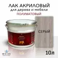 Лак WEISS Интерьерный полуматовый водорастворимый 056 серый 10 л