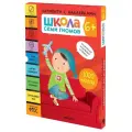 Школа Семи Гномов. Активити с наклейками. Комплект 6+