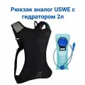 Рюкзак-гидропак(велорюкзак с питьевой системой, рюкзак для бега спортивный, гидропак для эндуро водонепроницаемый USWE)