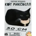 Максвелл 30 см Мягкая Игрушка Антистресс