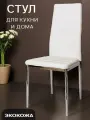 La Room, Стул для кухни, F 261-3 белый, экокожа, офисный, школьный