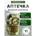 Тактическая аптечка RHINO RESCUE 11 в 1