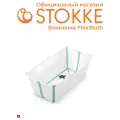 Ванночка Stokke Flexi Bath White Aqua, складная, пластик, с индикатором температуры