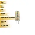 (2 шт.) Светодиодная лампочка Ecola G4 220V 3W 4200K 4K 320° 40x15 G4RV30ELC Нейтральный белый. Цоколь G4