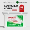 Капсулы для стирки цветного белья Antabax 52 шт.