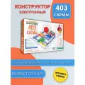 Электронный конструктор знаток 403 схемы, схемотехника, для детей 5-16 лет