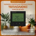Терморегулятор Теплолюкс Pontus черный. Для теплого пола, термостат