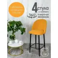 Полубарные стулья для кухни поворотные со спинкой Лотос 4 шт, желтый