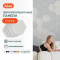 Акустические панели звукоизоляционные самоклеящиеся. Шумоизоляция для стен Hubox, 3 шт. соты, слоновая кость