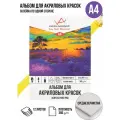 VISTA-ARTISTA альбом для акрила 360 г/м2, склейка по одной стороне, 12 листов A4 (29,7 х 21 см), среднезернистая, APP-A4