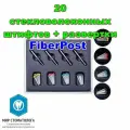 Штифты стоматологические стекловолоконные FiberPost набор ассорти
