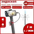 Эндоскоп с поворотом на 360 градусов,6,2 мм зонд автомобильный эндоскоп инспекционная камера для iPhone/Android/ipad