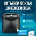 Умный питьевой фонтан Petkit Solo SE, серый